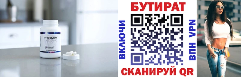 Бутират 99% mega ссылка Новохопёрск магазин
